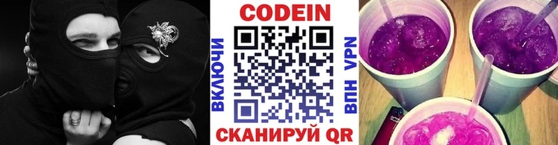Codein напиток Lean (лин)  Окуловка 